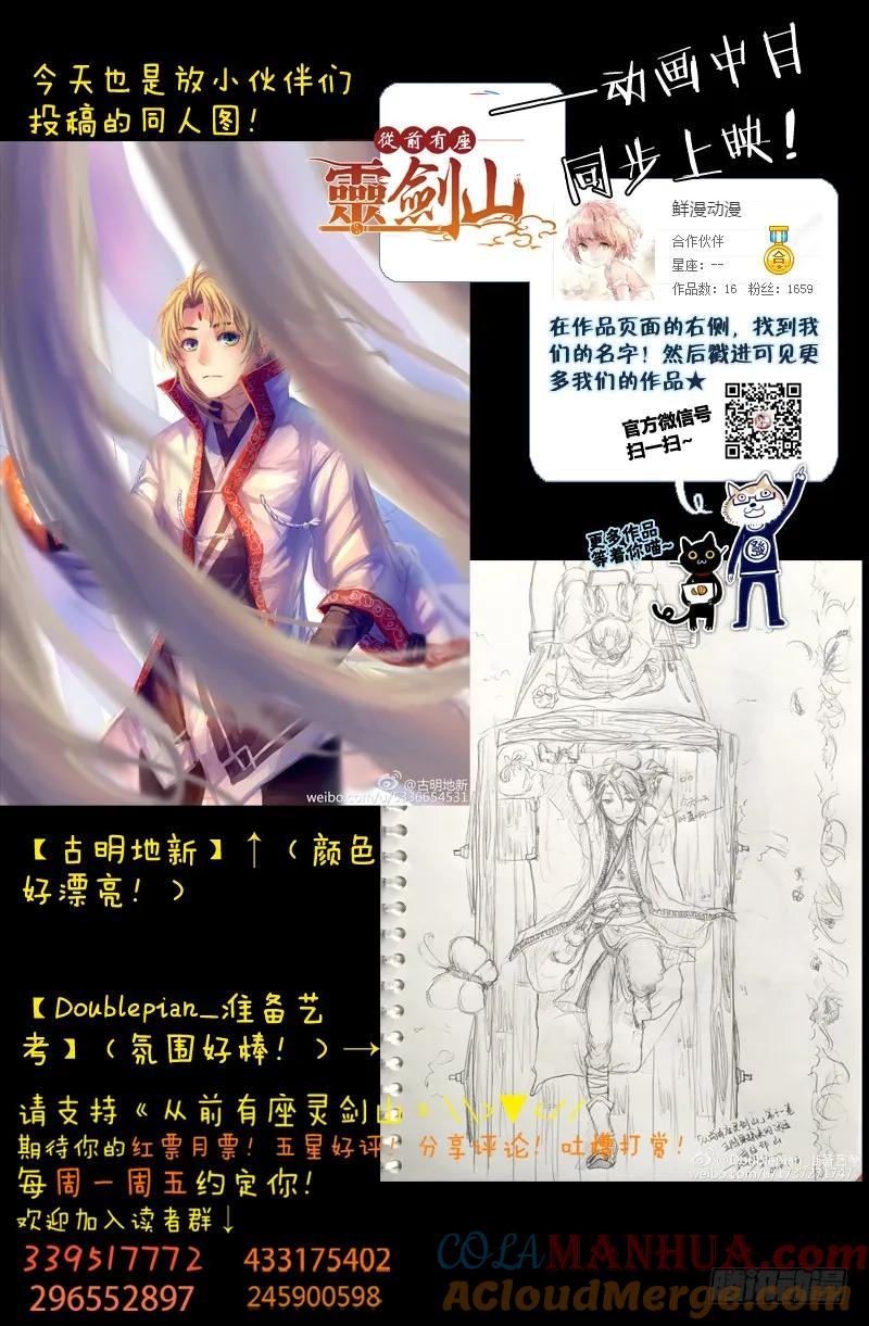 从前有座灵剑山 137 第13页