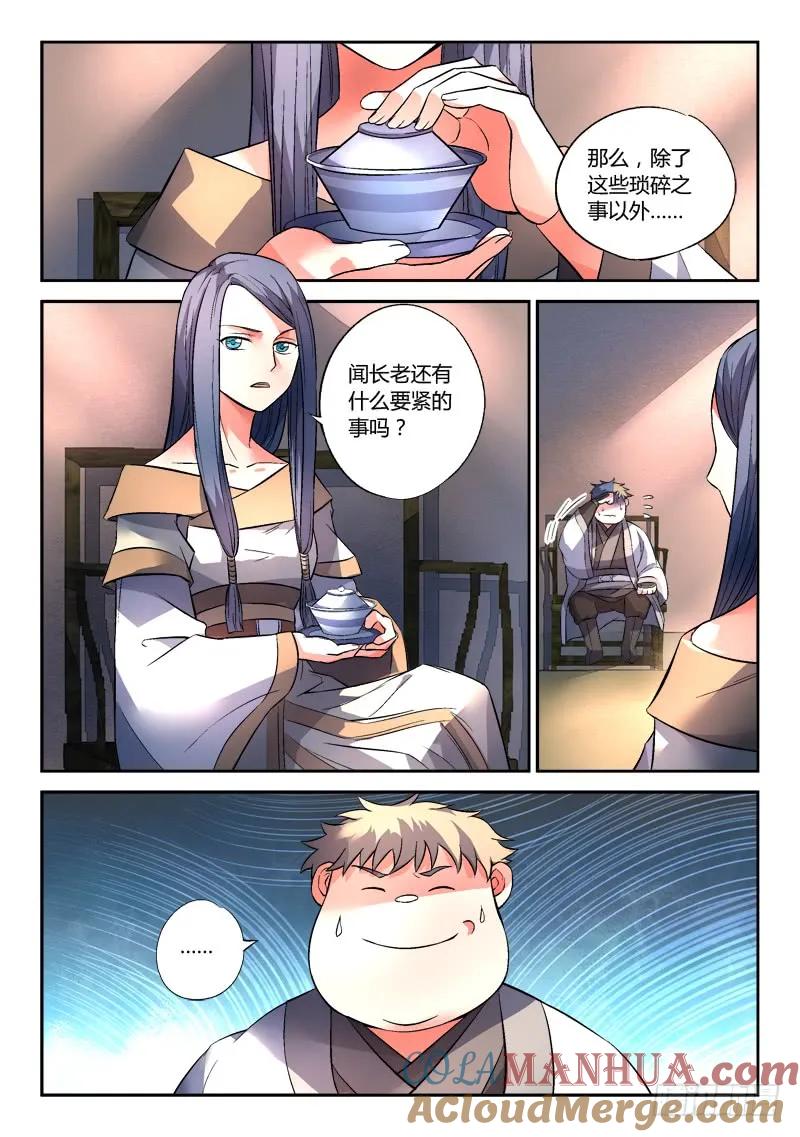从前有座灵剑山 137 第5页