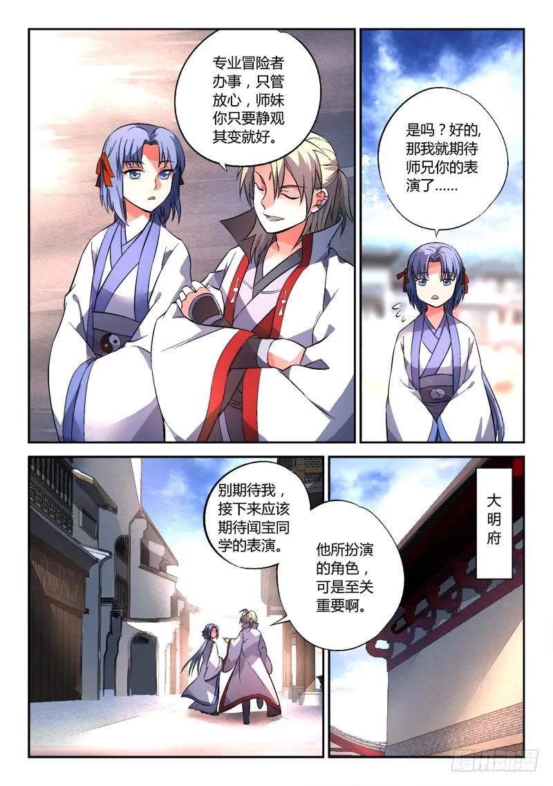 从前有座灵剑山 137 第4页
