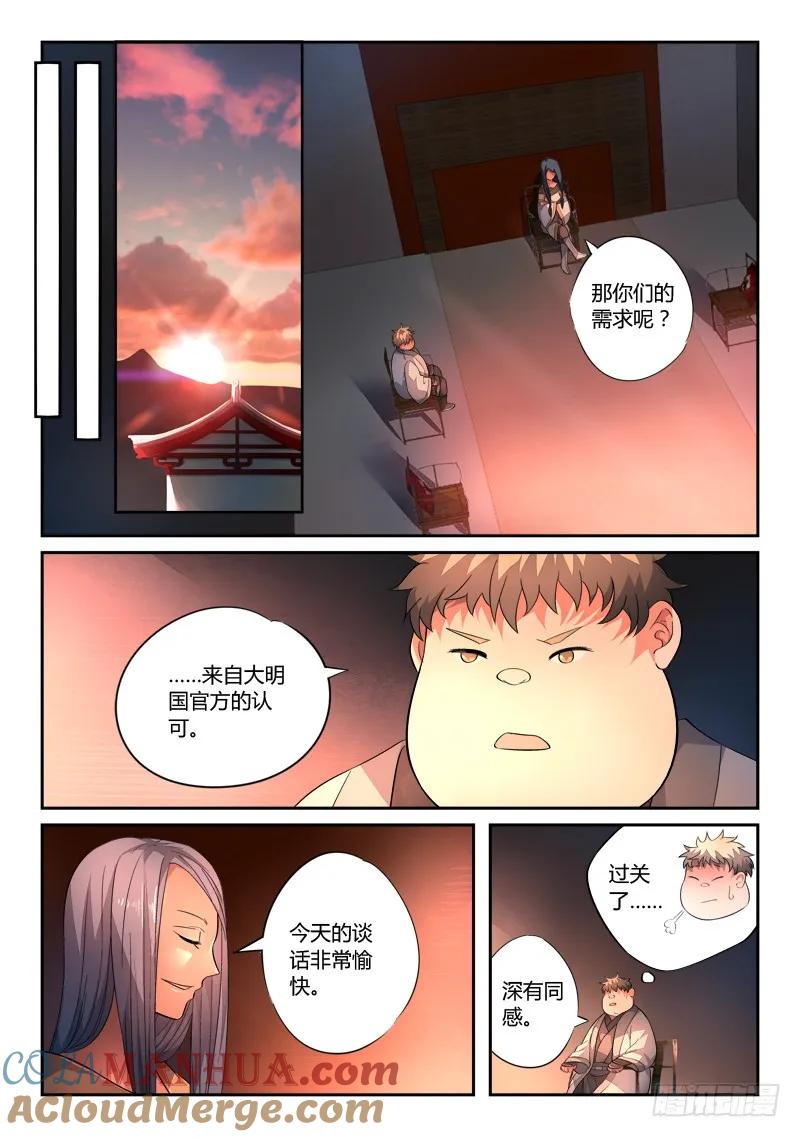 从前有座灵剑山 137 第11页