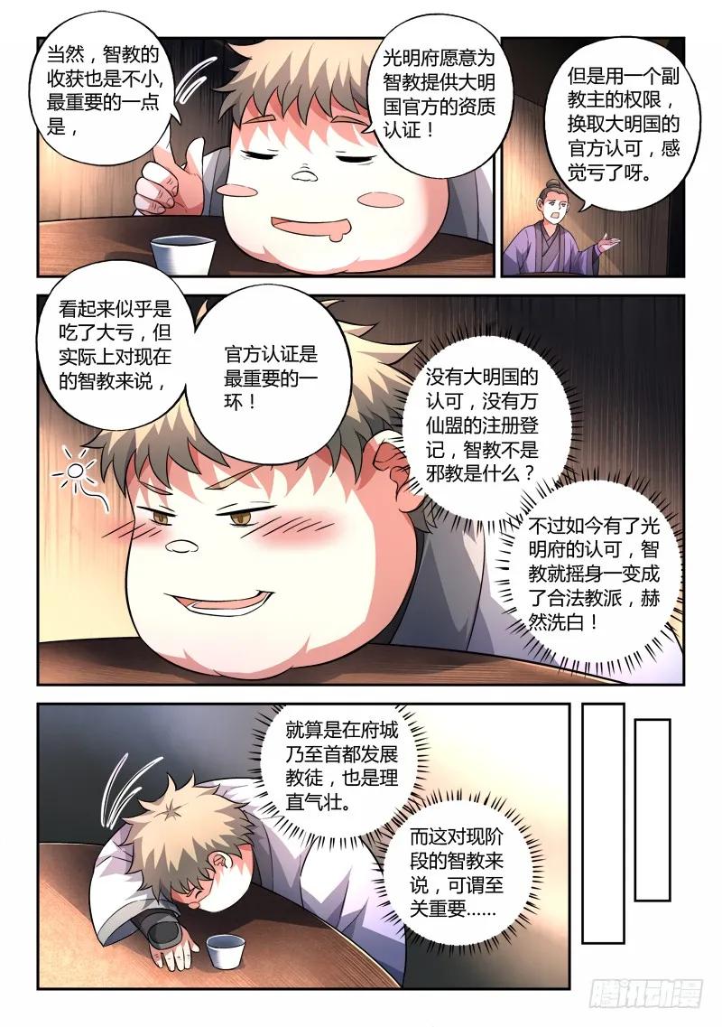 从前有座灵剑山 138 第10页