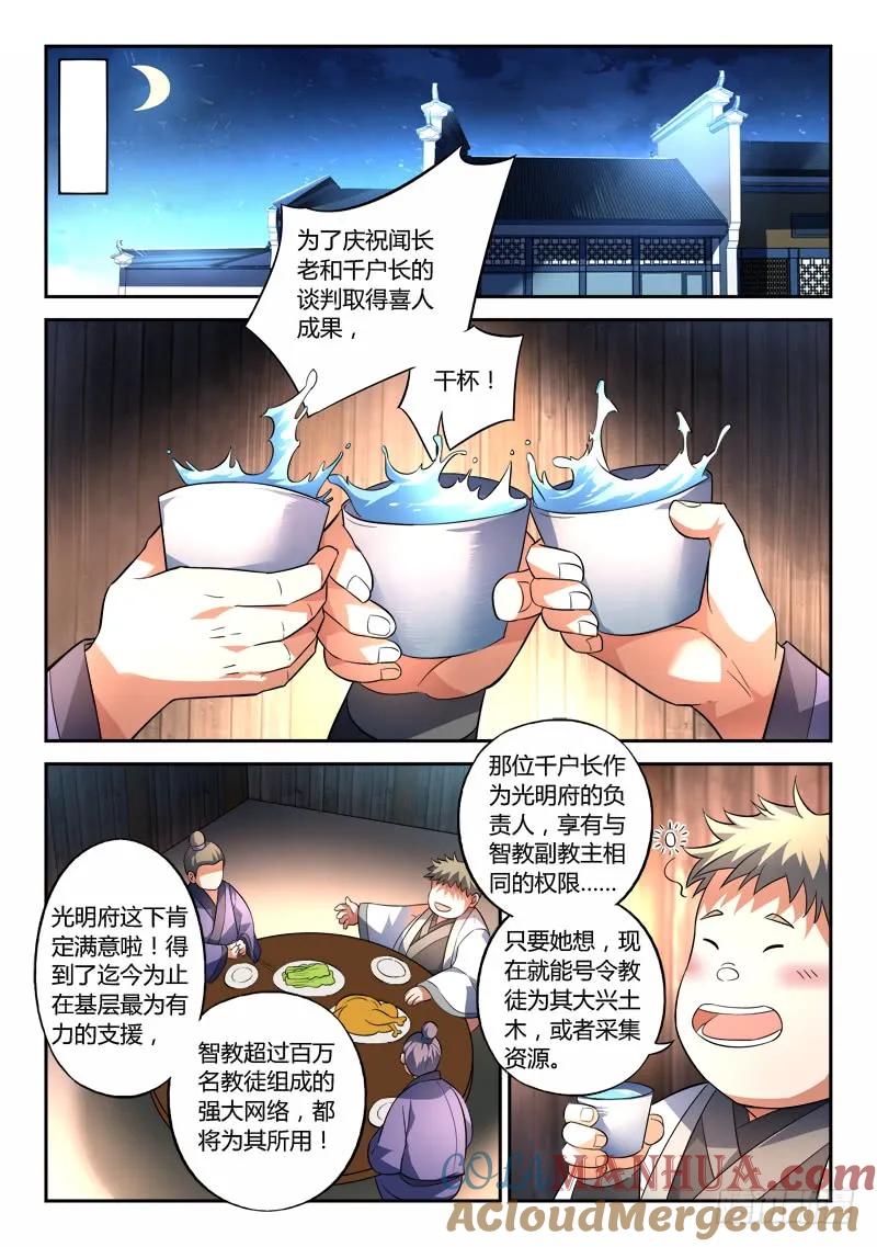 从前有座灵剑山 138 第9页