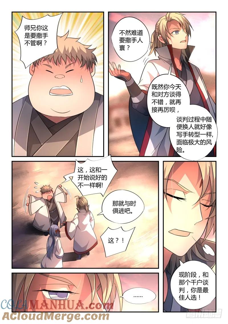 从前有座灵剑山 138 第5页