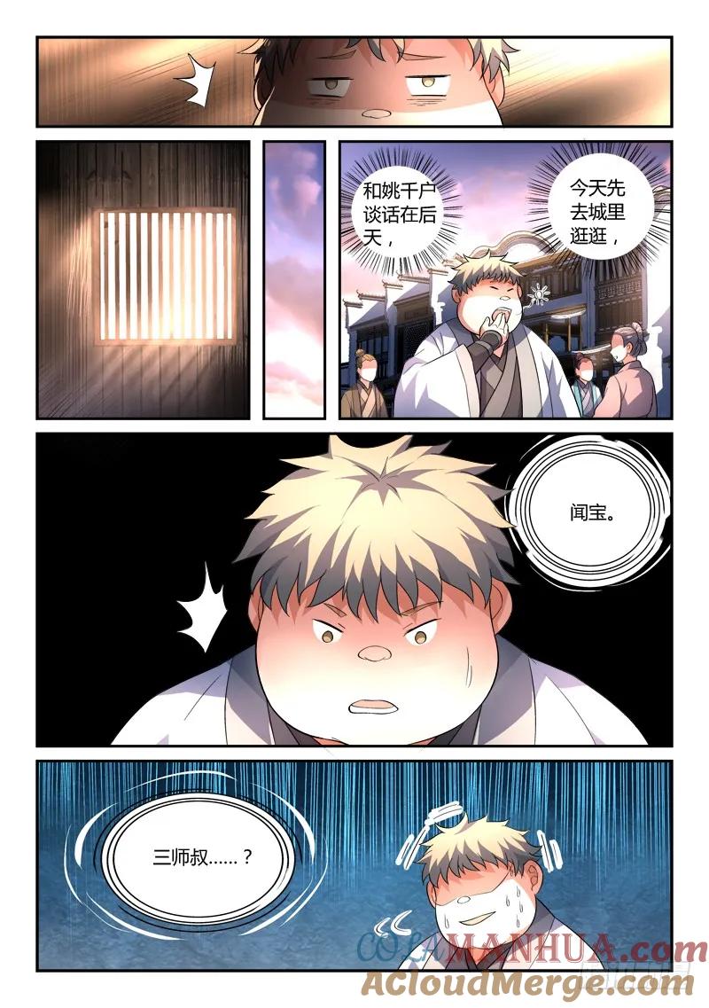 从前有座灵剑山 138 第11页