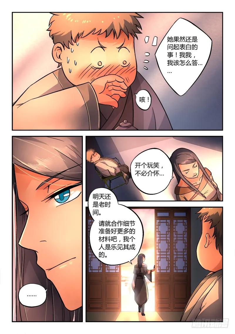 从前有座灵剑山 138 第2页