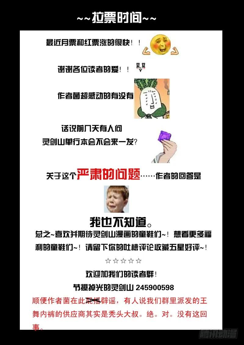 从前有座灵剑山 013 第13页