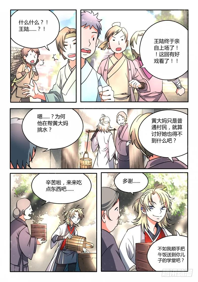 从前有座灵剑山 013 第5页