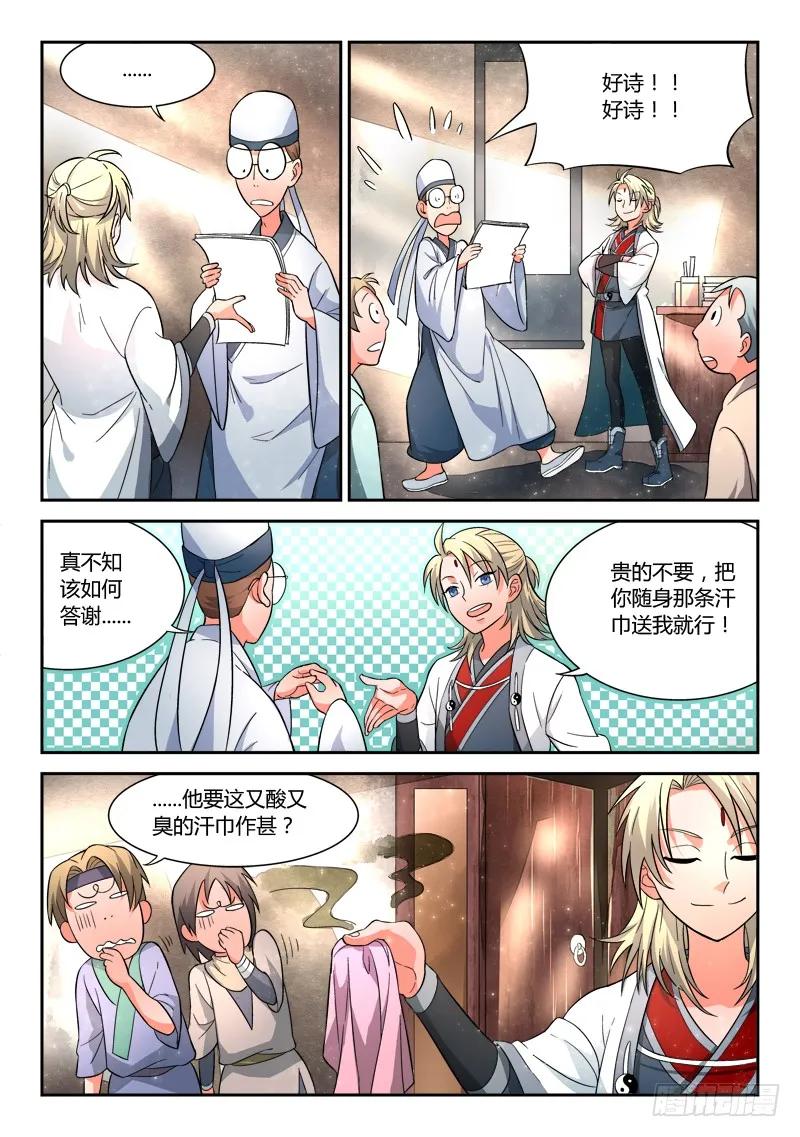 从前有座灵剑山 013 第7页