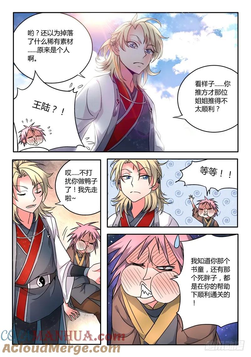 从前有座灵剑山 013 第2页