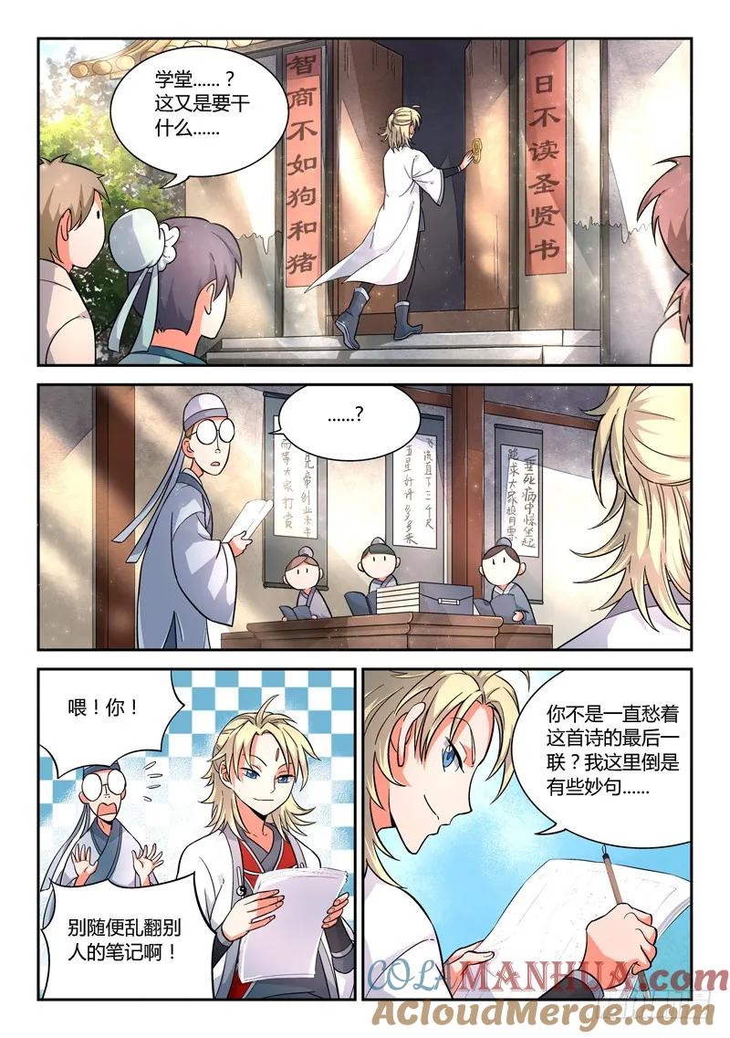 从前有座灵剑山 013 第6页