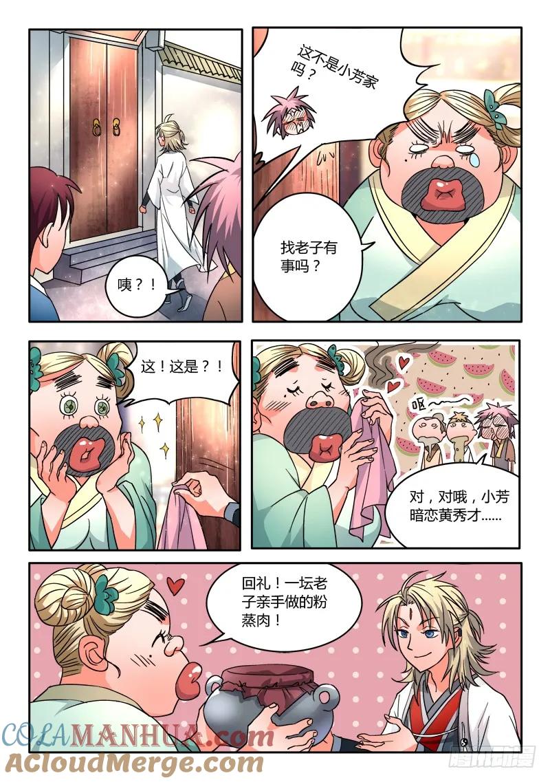 从前有座灵剑山 013 第8页