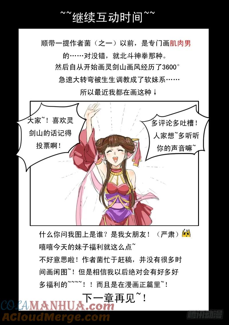 从前有座灵剑山 013 第14页