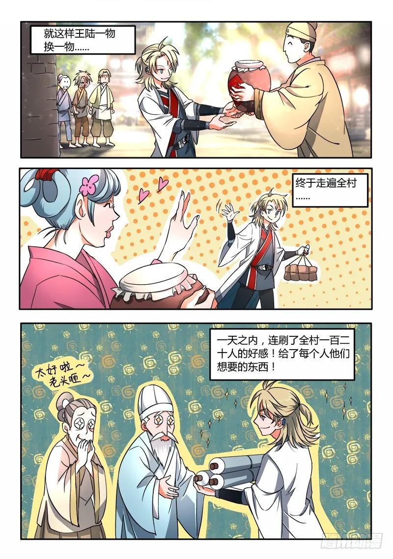 从前有座灵剑山 013 第9页