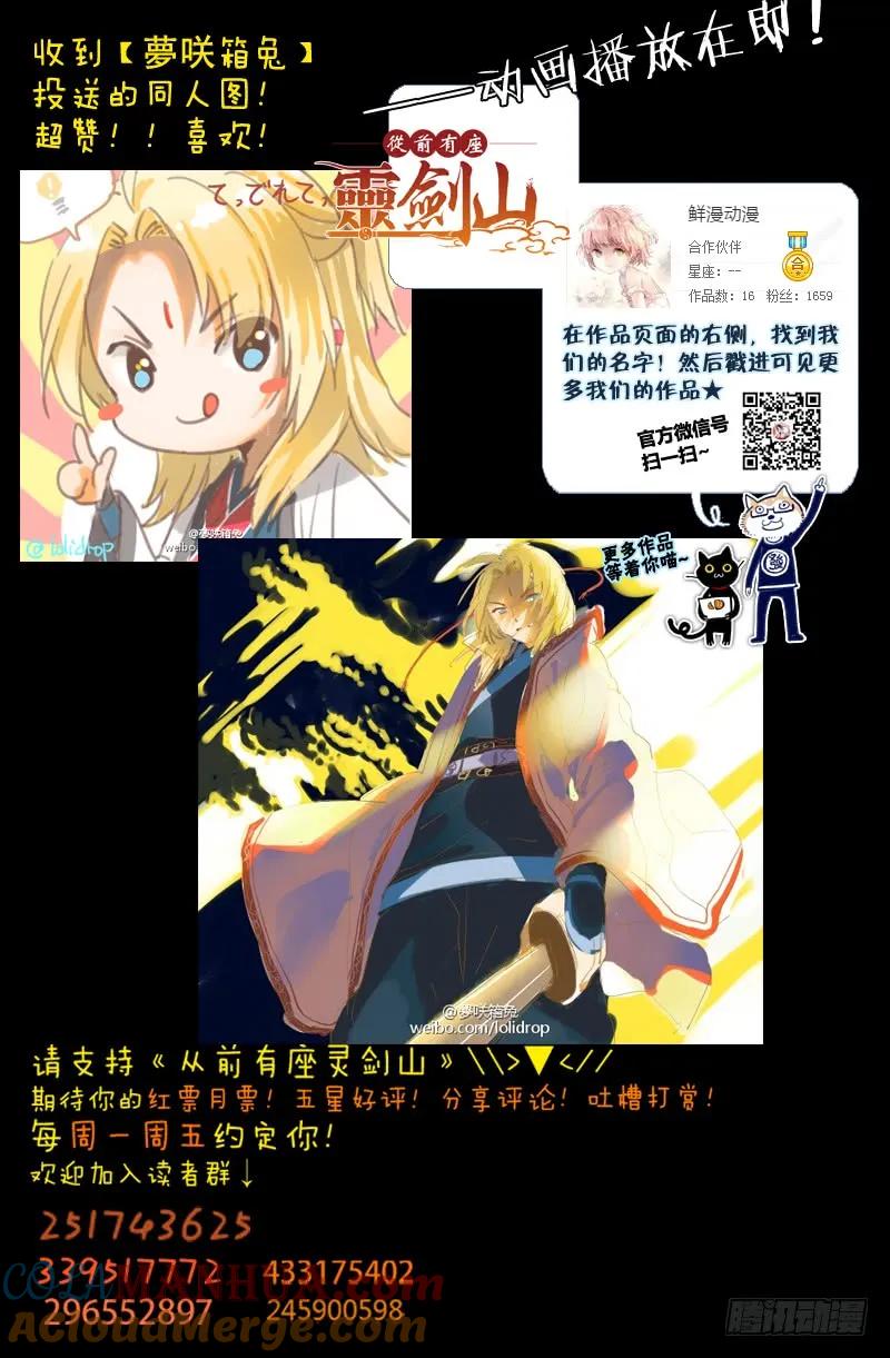 从前有座灵剑山 139 第13页