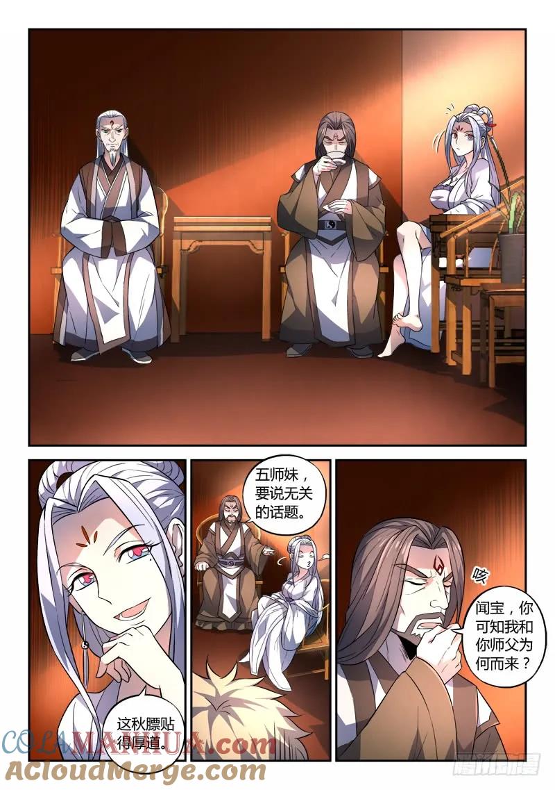 从前有座灵剑山 139 第3页