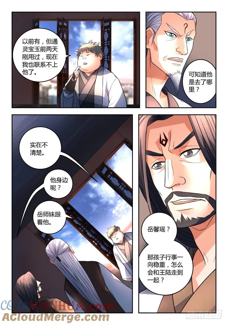 从前有座灵剑山 139 第7页