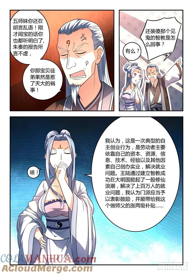 从前有座灵剑山 139 第5页