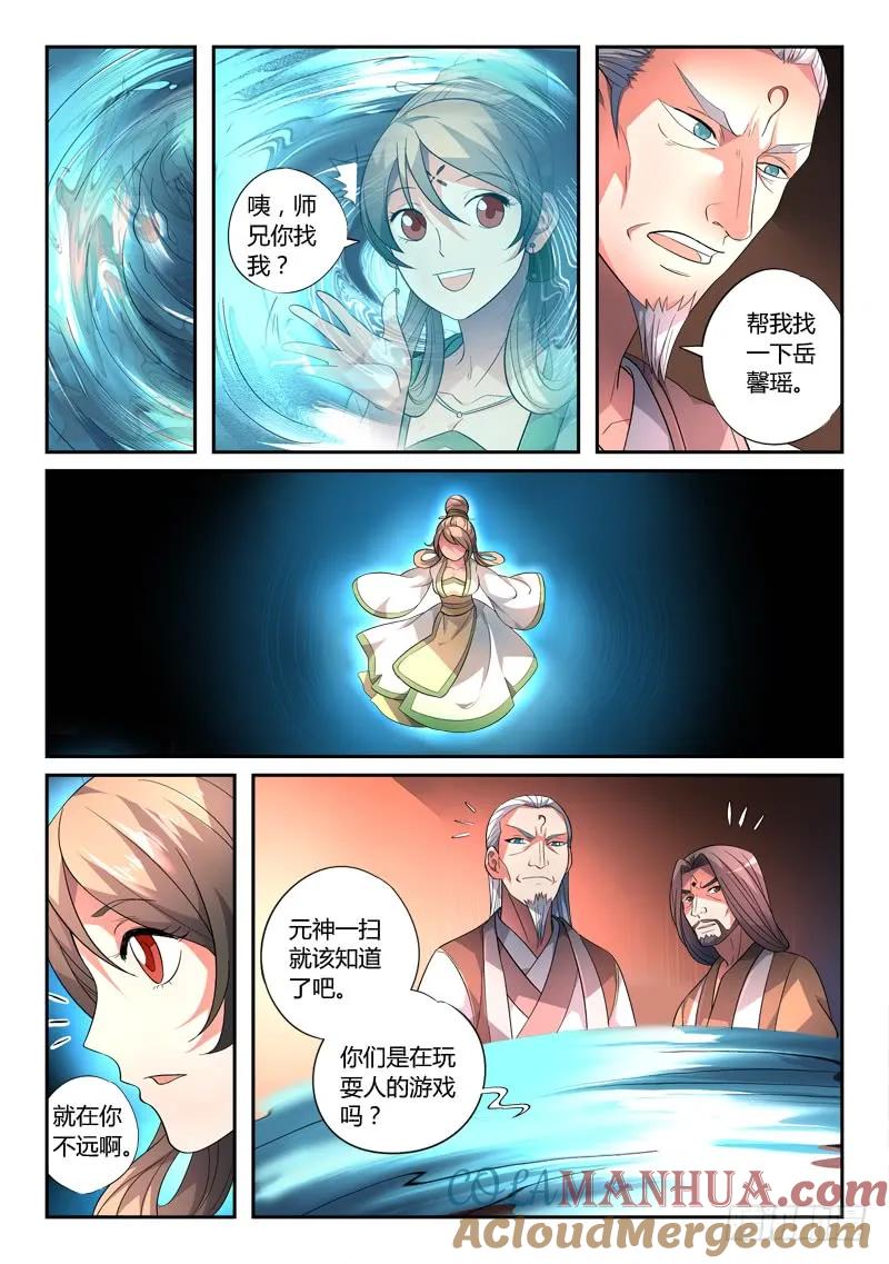 从前有座灵剑山 139 第9页
