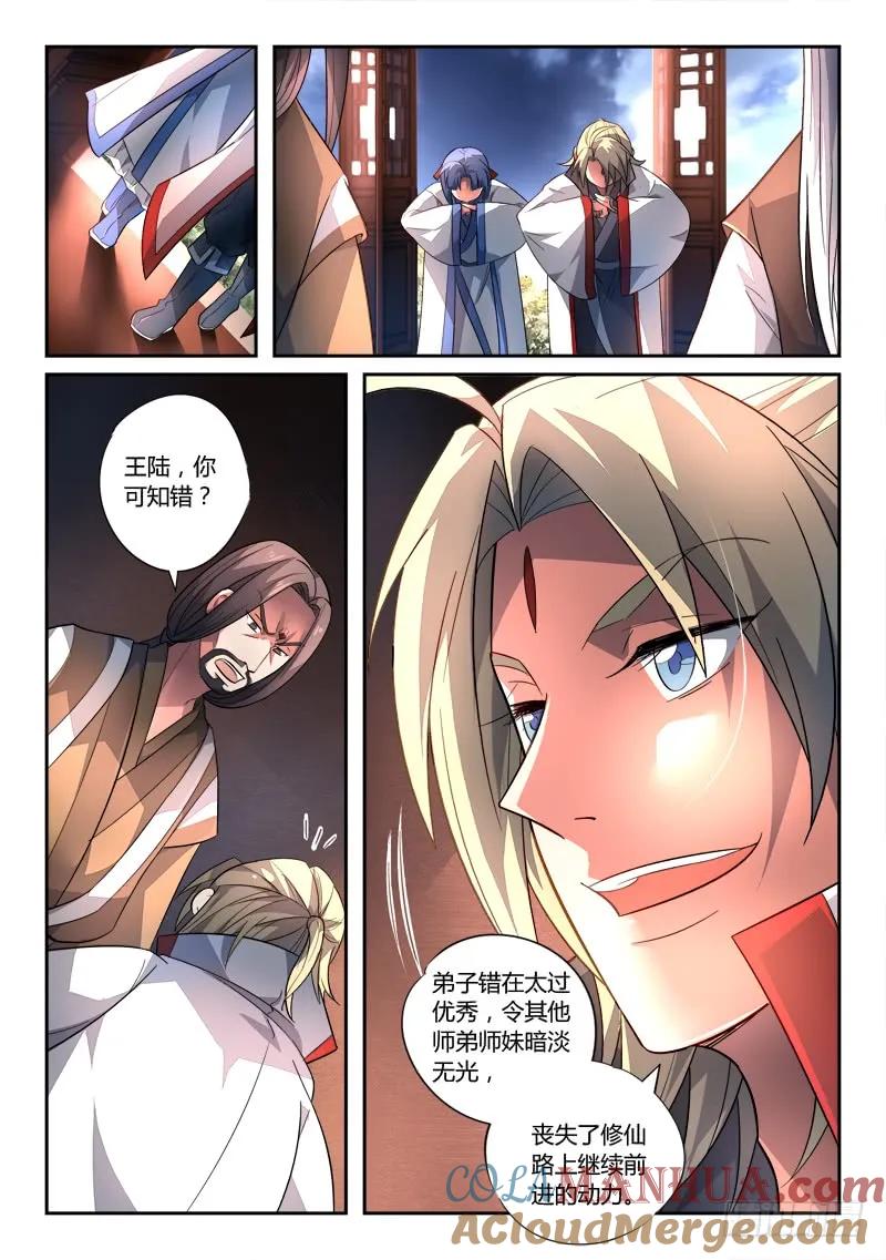 从前有座灵剑山 139 第11页