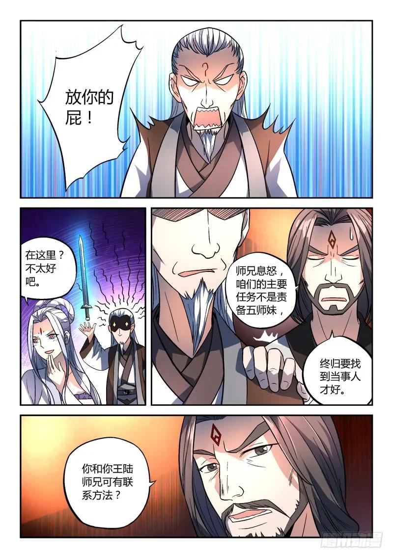 从前有座灵剑山 139 第6页