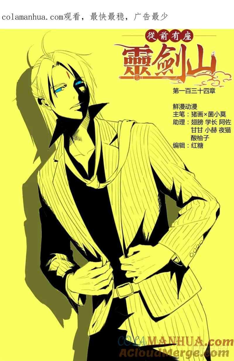 从前有座灵剑山 139 第1页