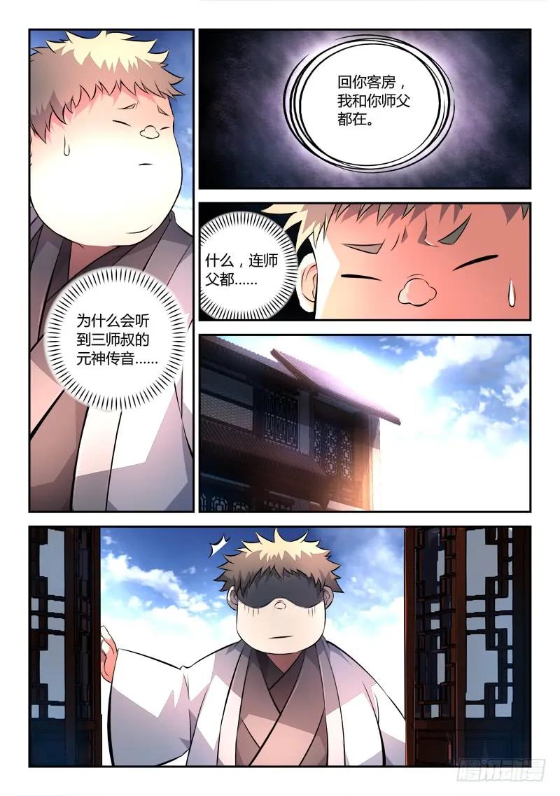 从前有座灵剑山 139 第2页