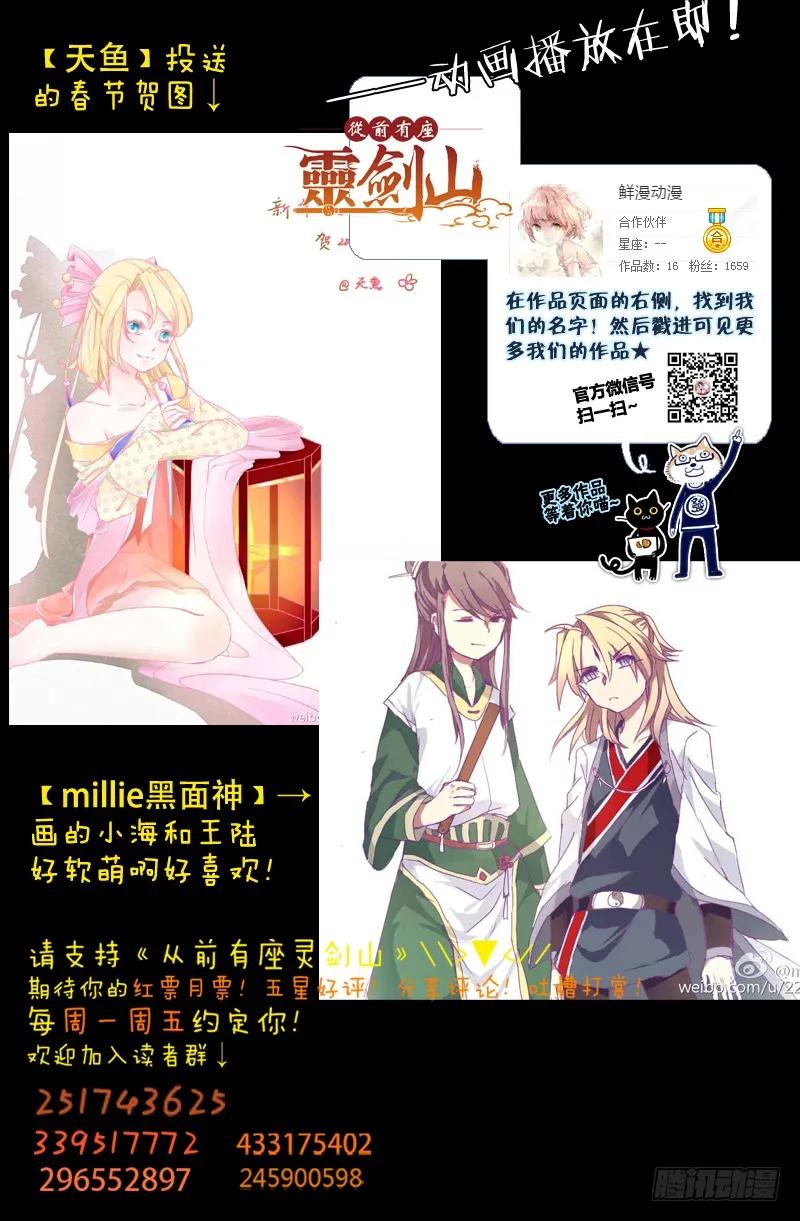 从前有座灵剑山 140 第12页