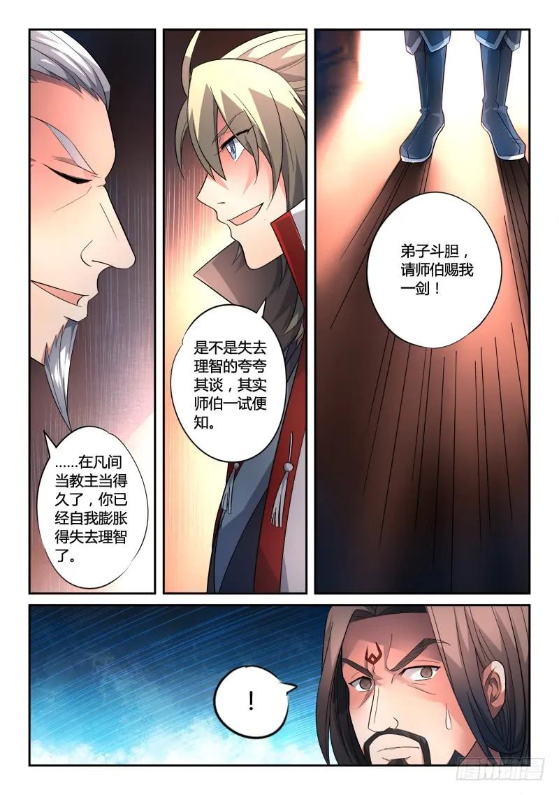 从前有座灵剑山 140 第10页