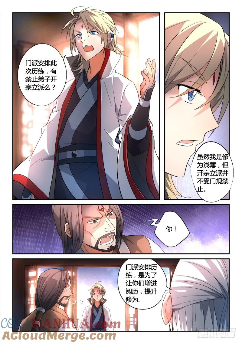 从前有座灵剑山 140 第5页