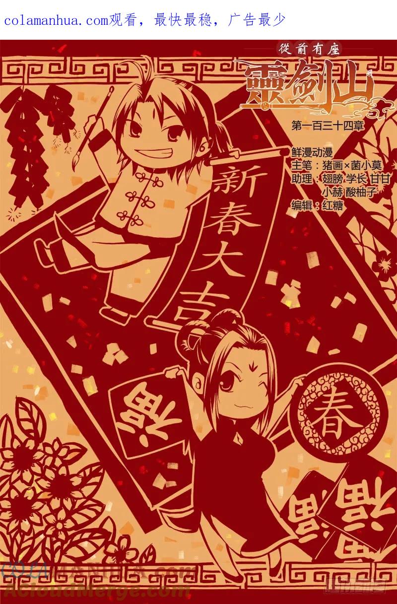 从前有座灵剑山 140 第1页