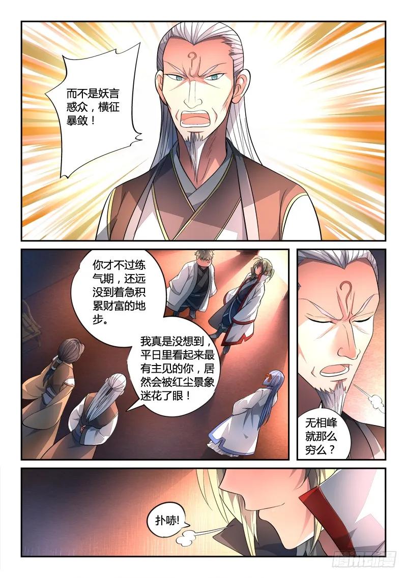 从前有座灵剑山 140 第6页