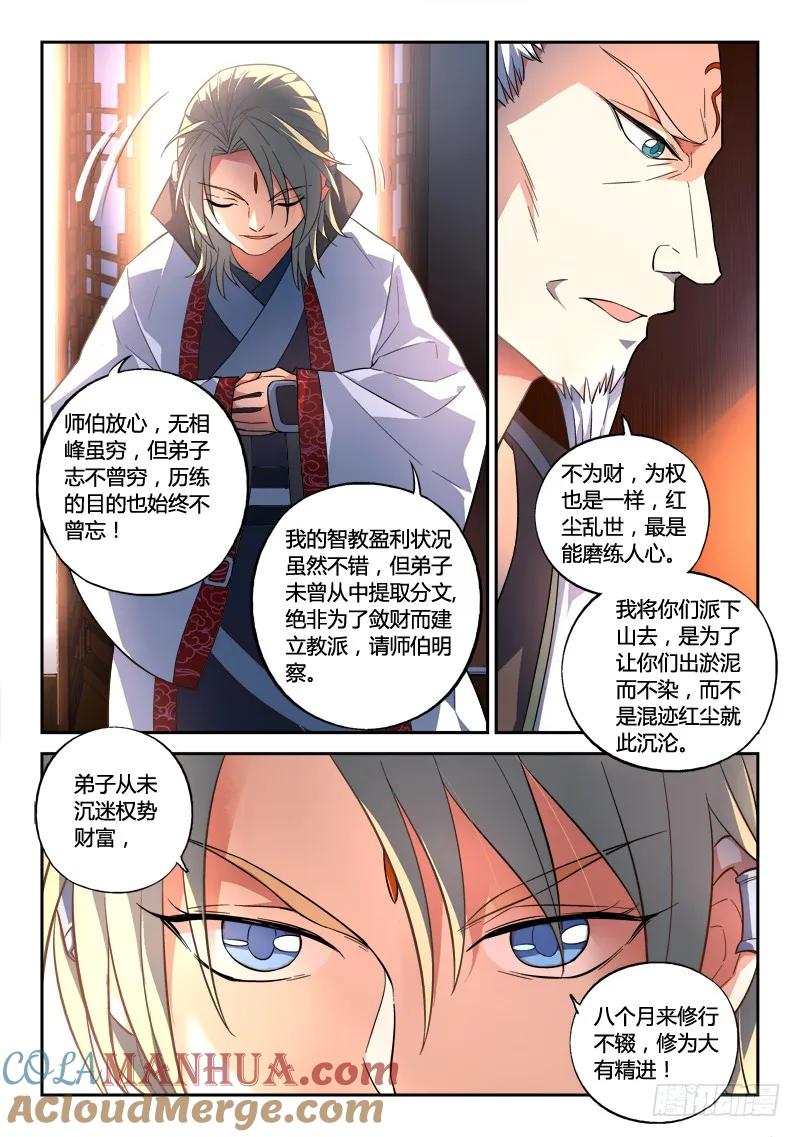 从前有座灵剑山 140 第7页