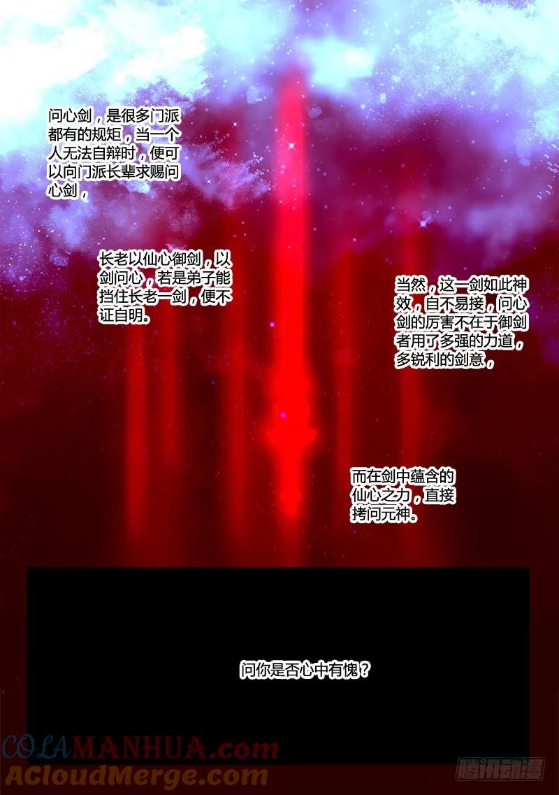 从前有座灵剑山 141 第2页