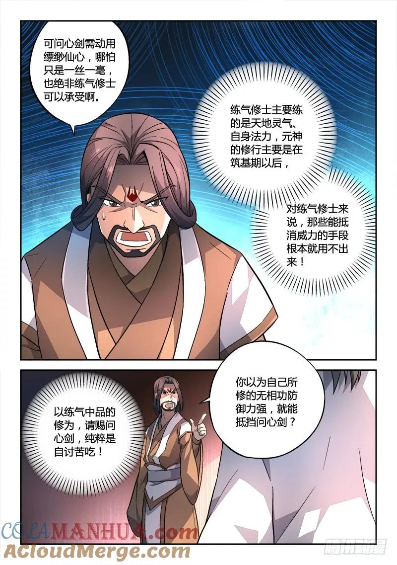 从前有座灵剑山 141 第5页