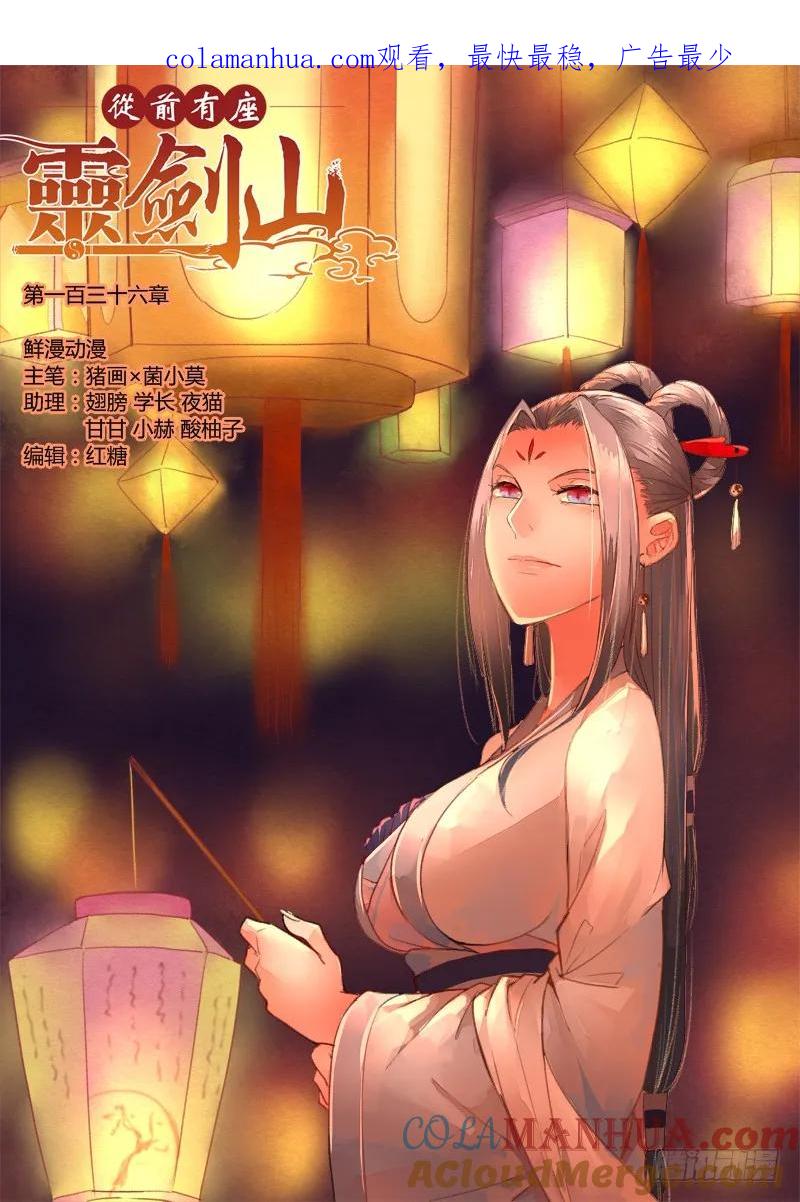 从前有座灵剑山 141 第1页