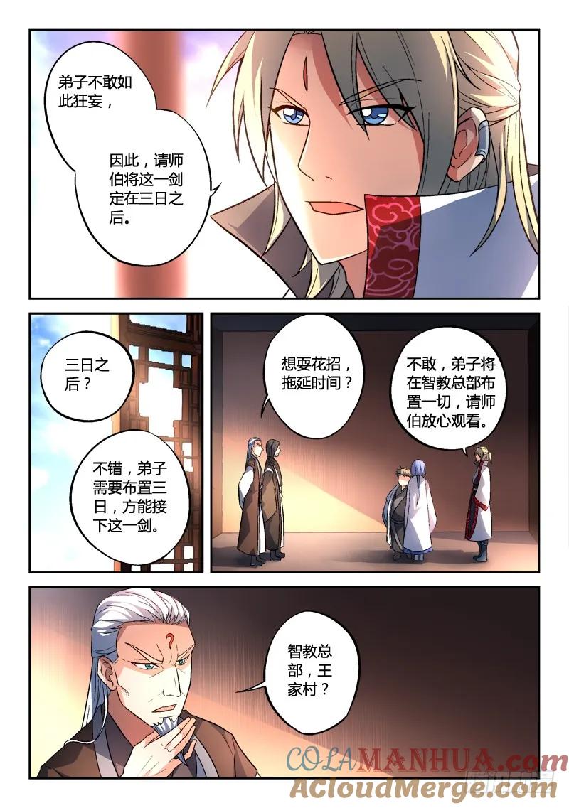 从前有座灵剑山 141 第6页