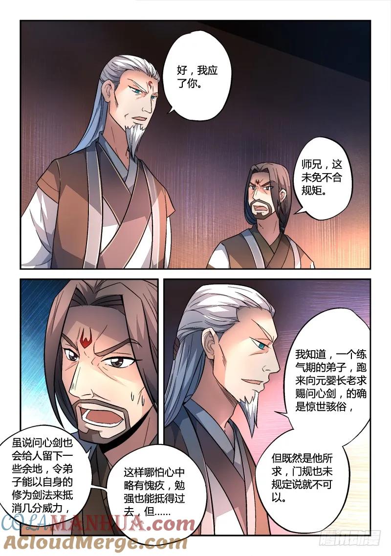 从前有座灵剑山 141 第4页