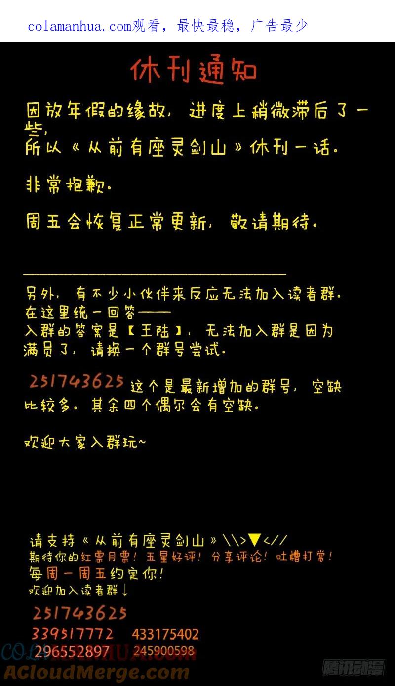 从前有座灵剑山 142 第1页