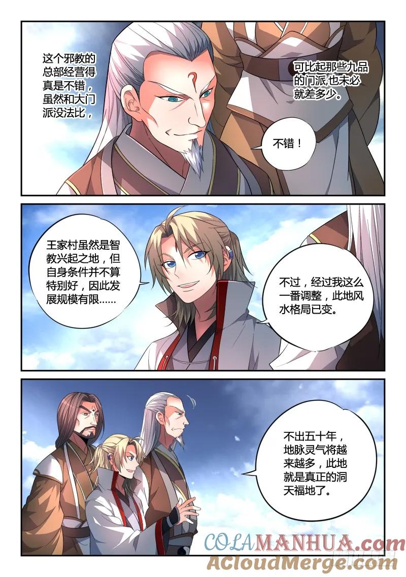 从前有座灵剑山 143 第3页