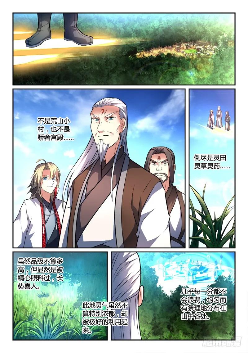 从前有座灵剑山 143 第2页