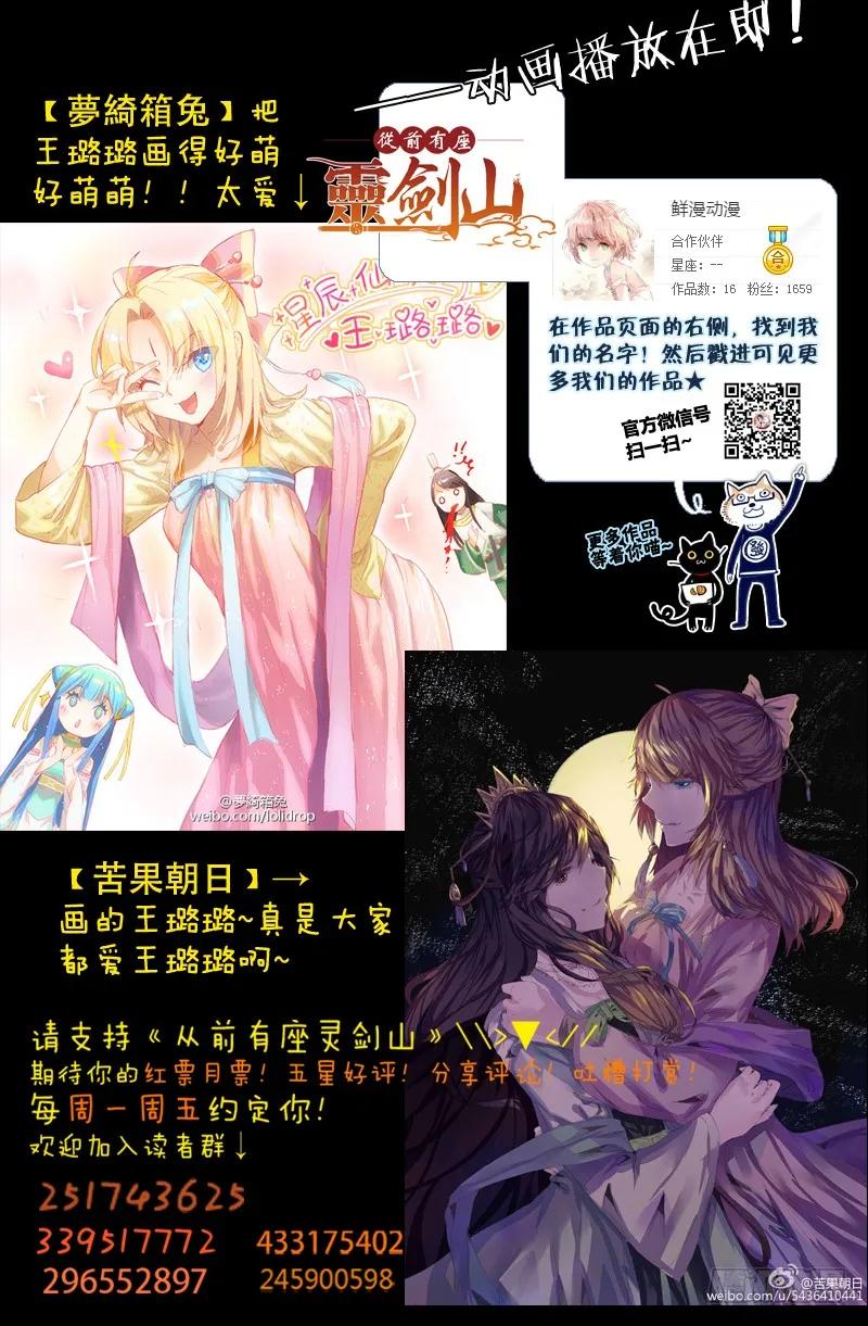 从前有座灵剑山 143 第12页