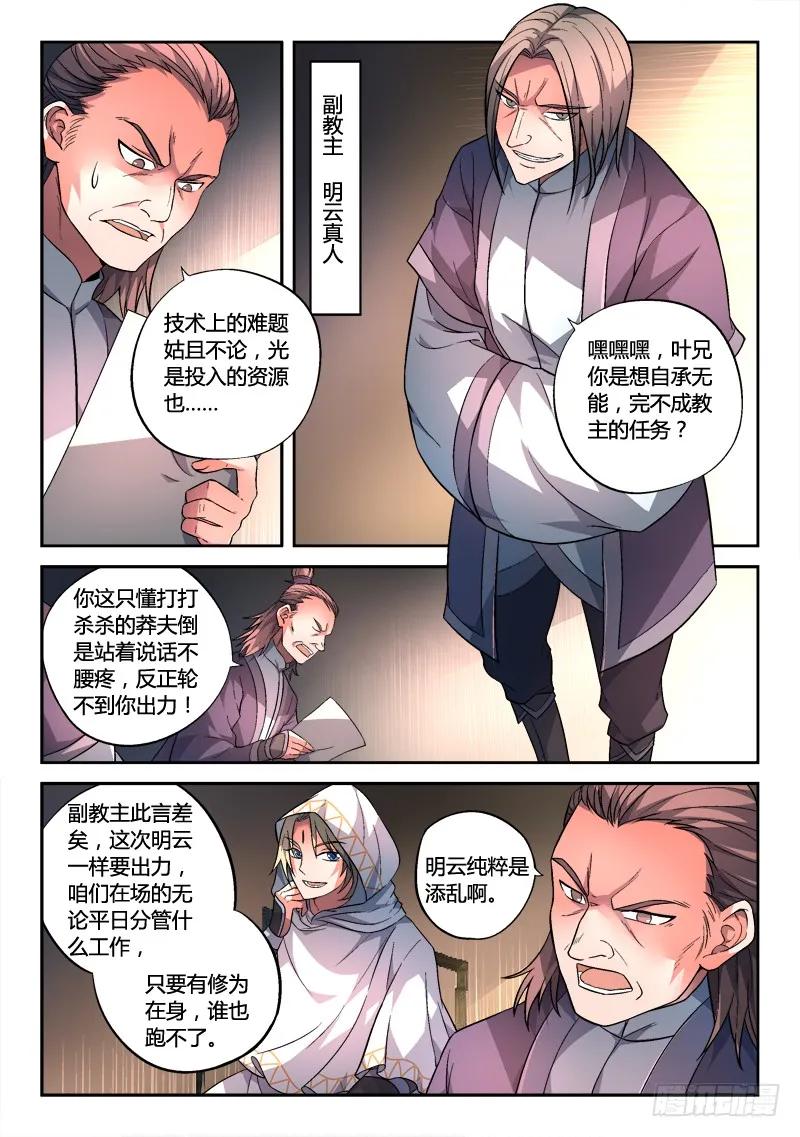 从前有座灵剑山 143 第6页