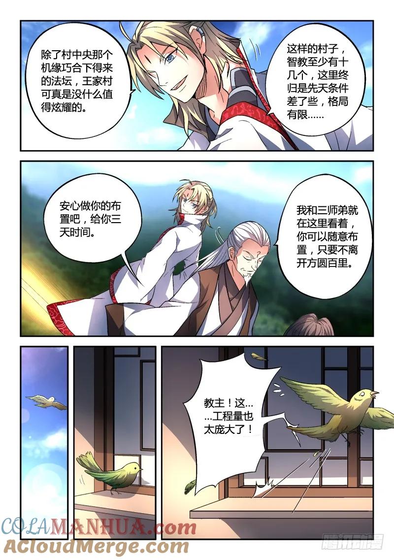 从前有座灵剑山 143 第5页