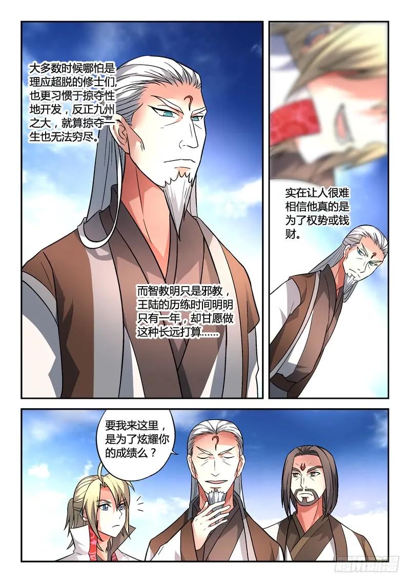 从前有座灵剑山 143 第4页