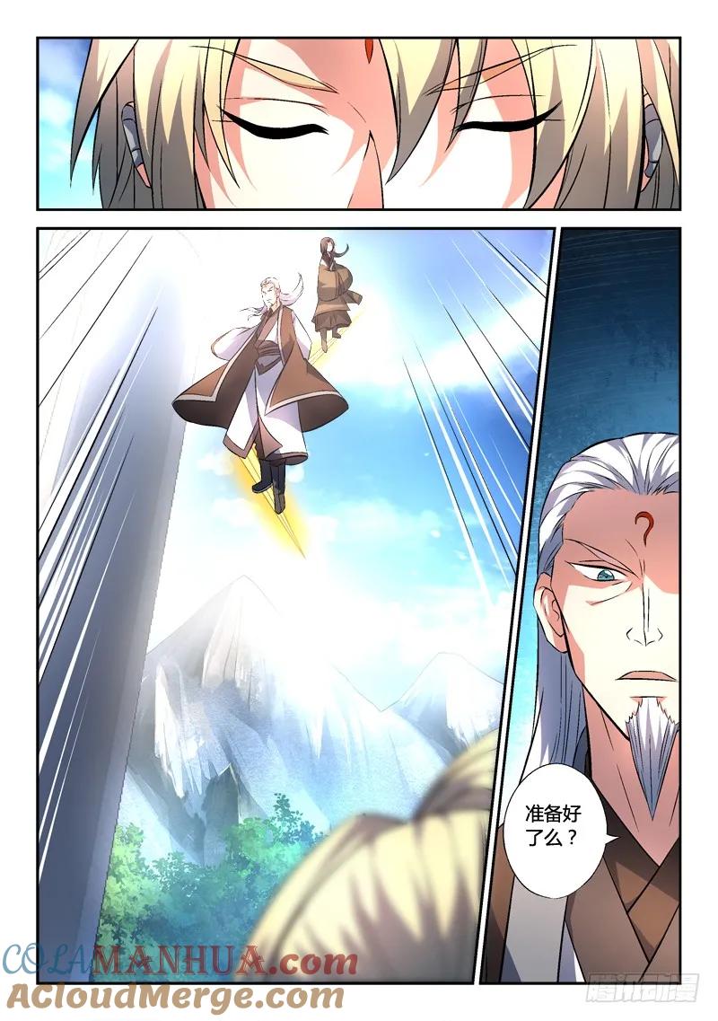 从前有座灵剑山 143 第11页