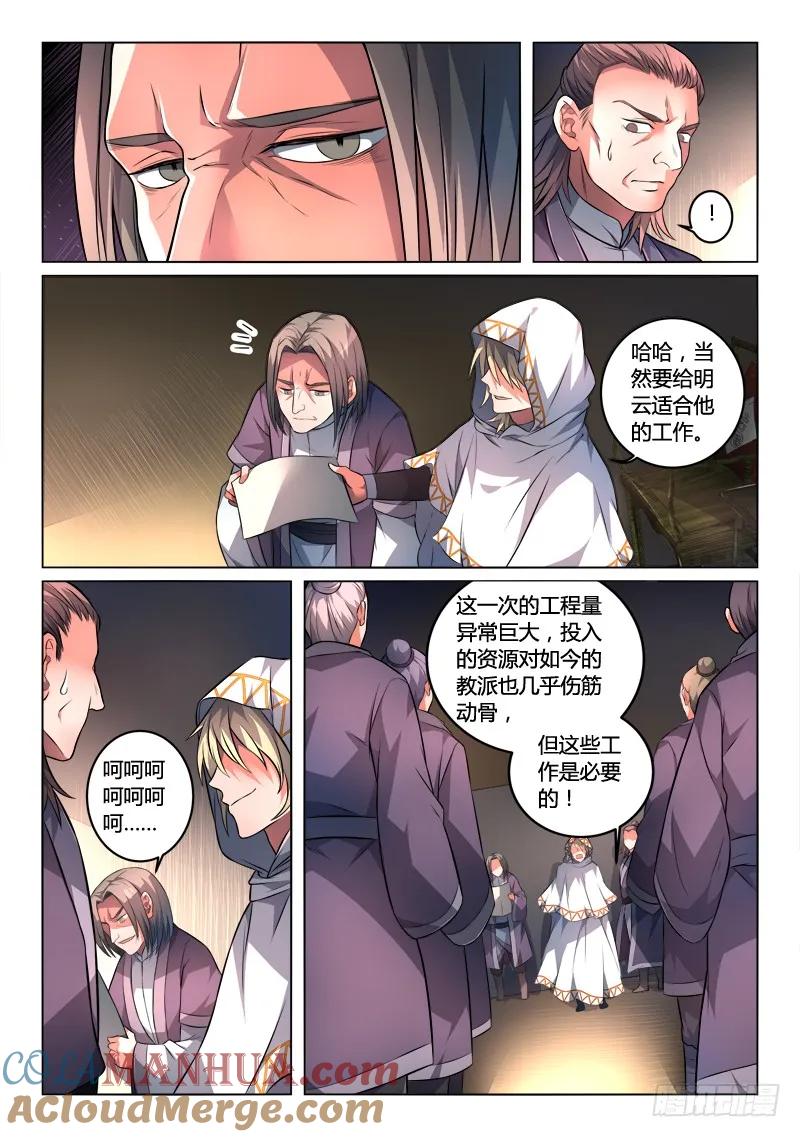 从前有座灵剑山 143 第7页