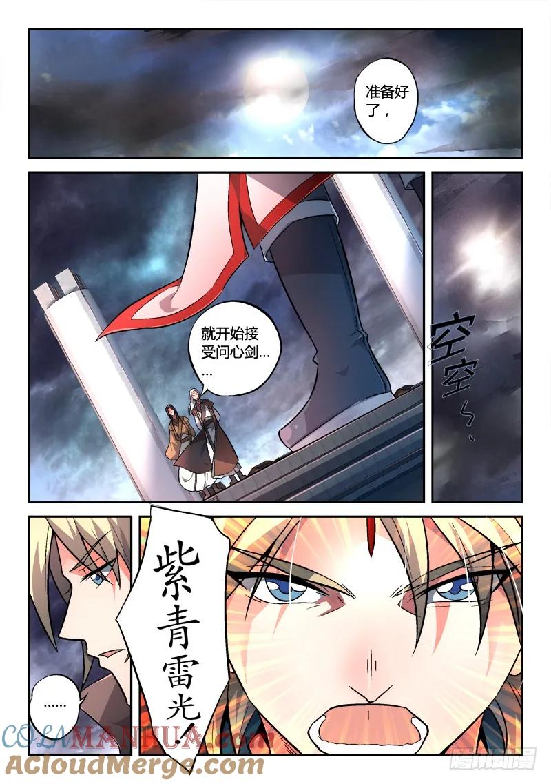 从前有座灵剑山 144 第2页