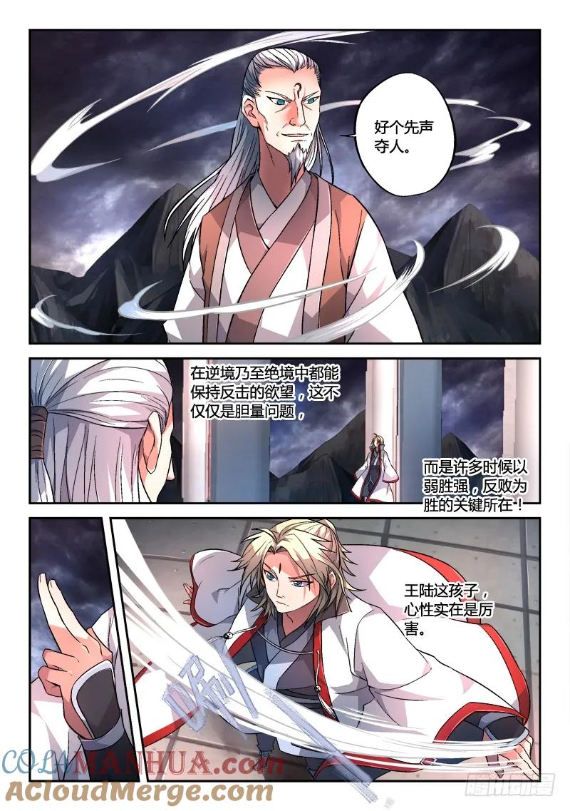 从前有座灵剑山 144 第5页