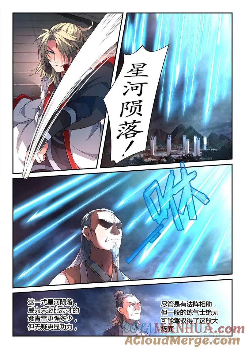 从前有座灵剑山 144 第7页