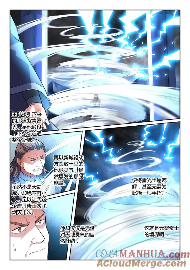 从前有座灵剑山 144 第4页